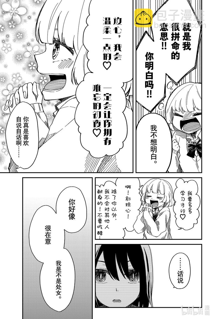 2 第一次怀疑12