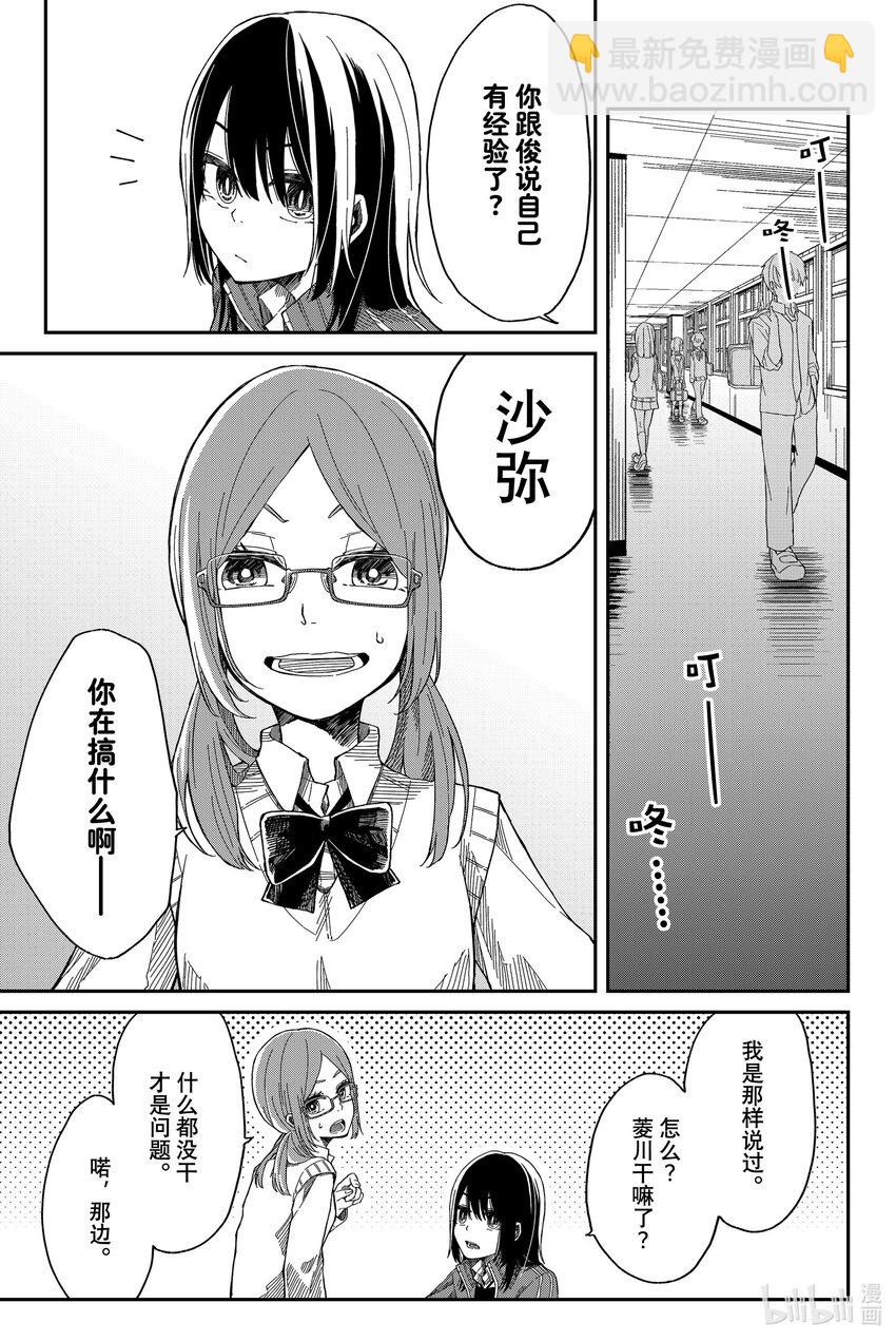 2 第一次怀疑14
