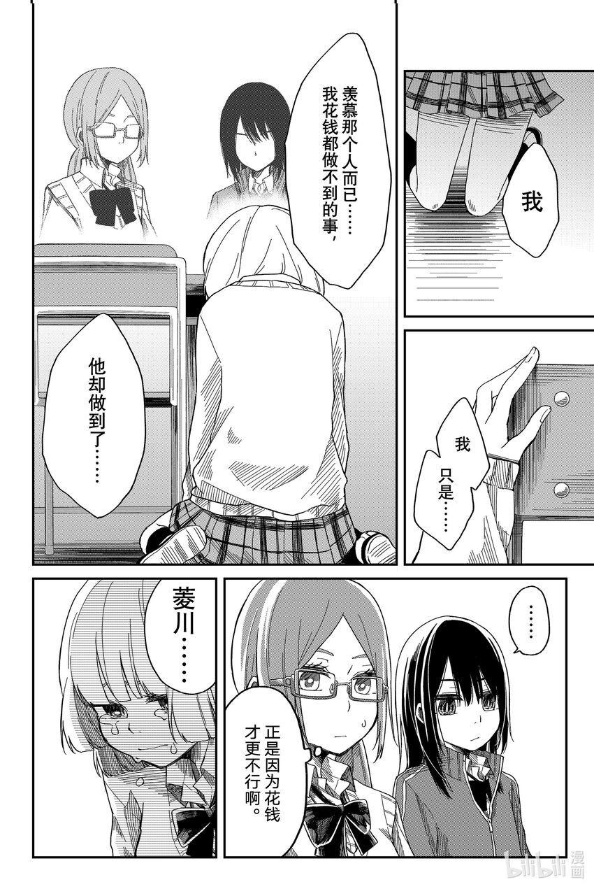 2 第一次怀疑19