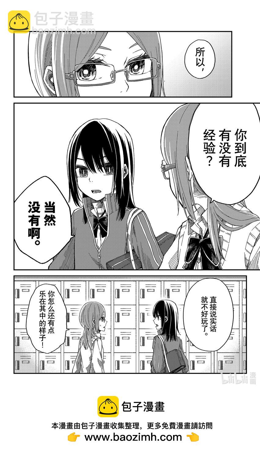 2 第一次怀疑23