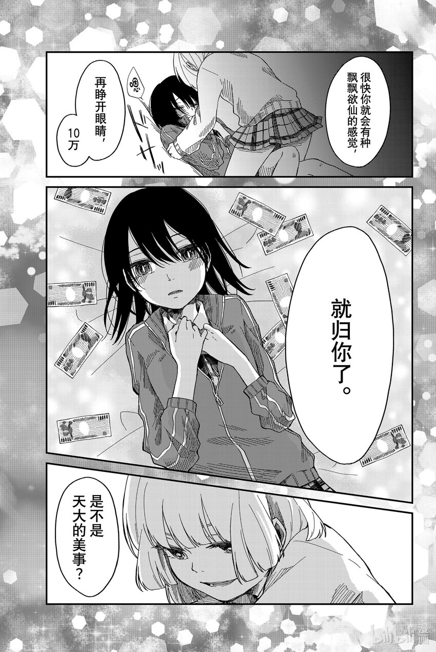 2 第一次怀疑8