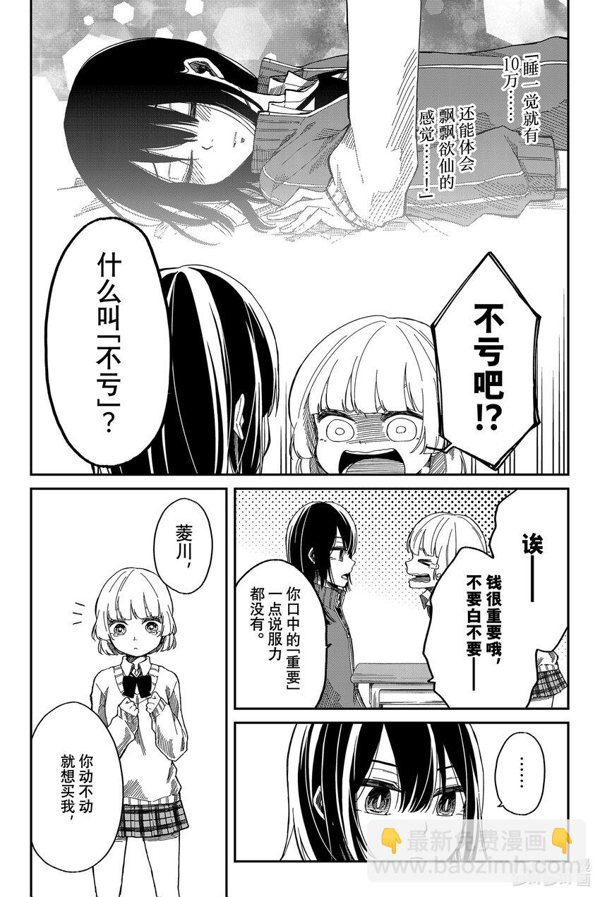 2 第一次怀疑9