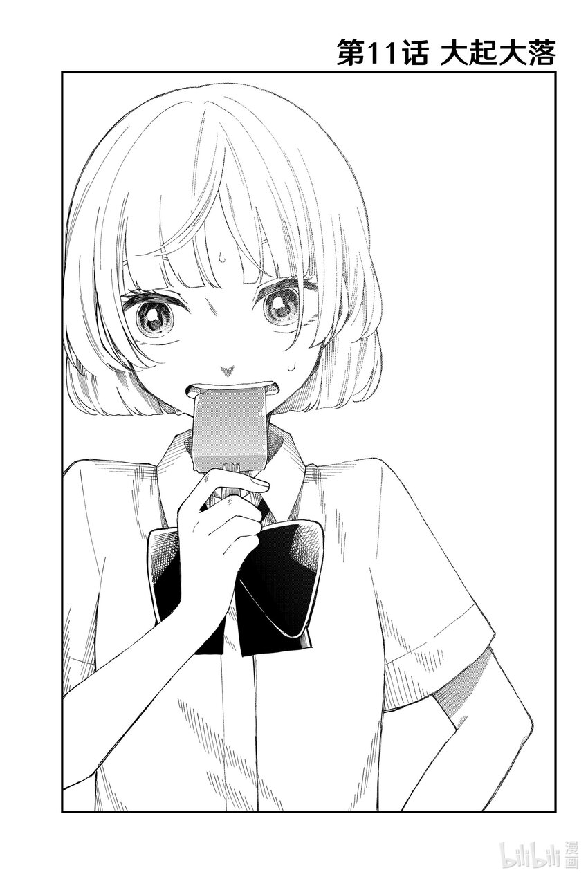 11 大起大落2