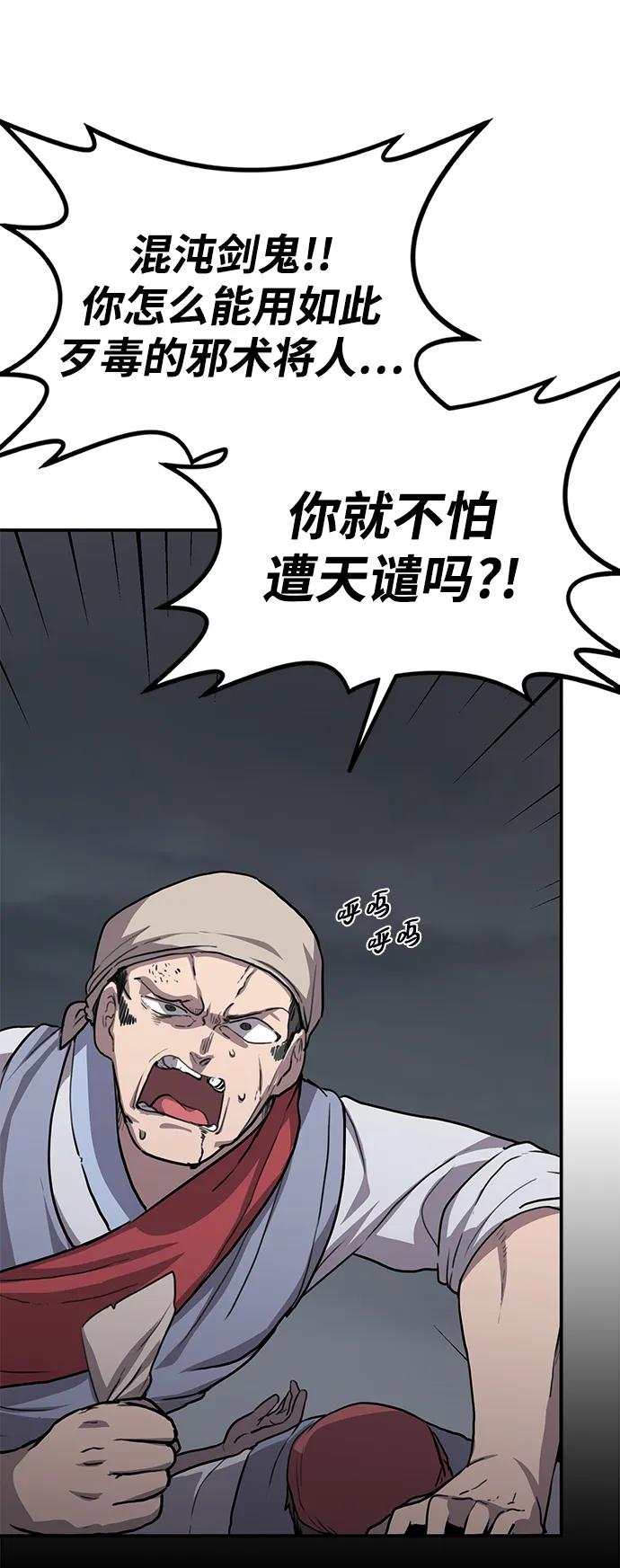 序章 混沌剑鬼29