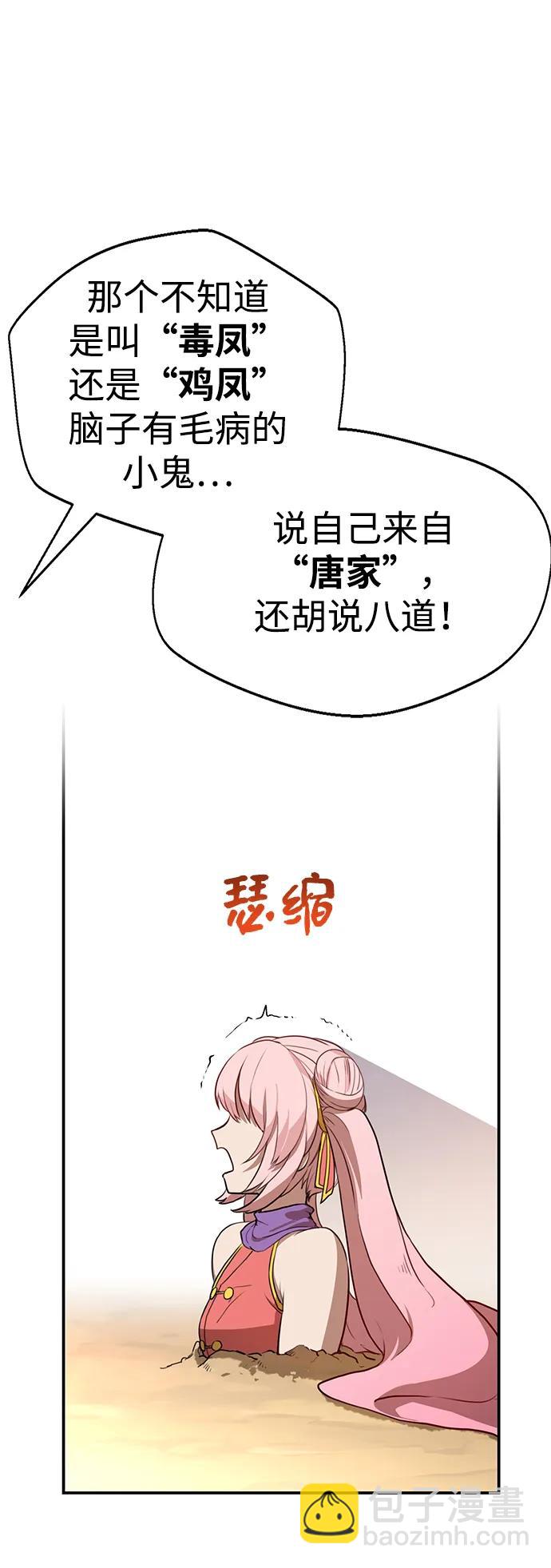 第5话 毒凤唐慧(2)68