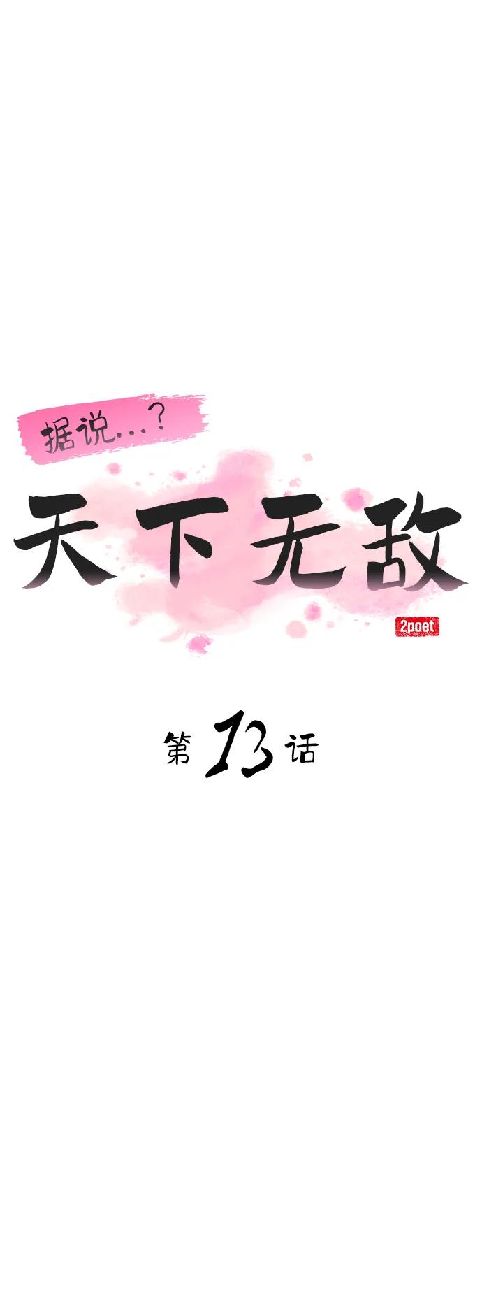 第13话 无龙30