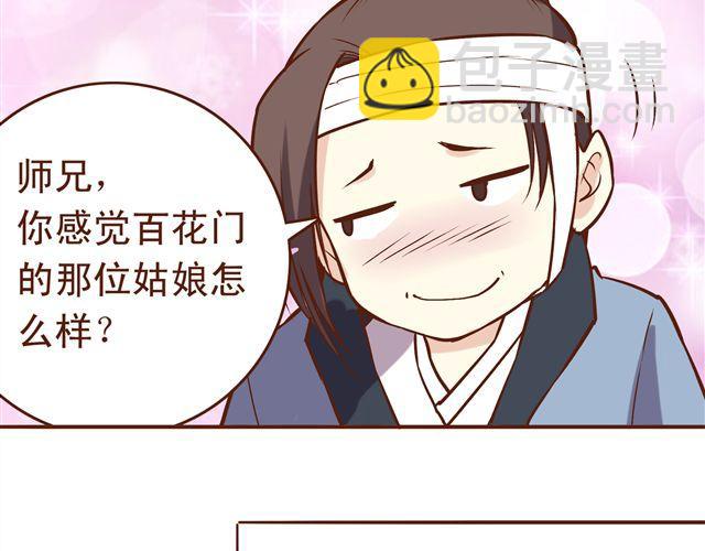 第13话 你怎么看百花门的妹子们11