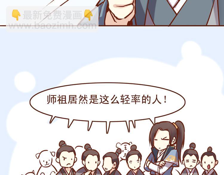 第20话 师祖就是个轻率的人19