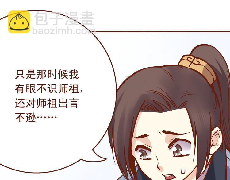 第20话 师祖就是个轻率的人24