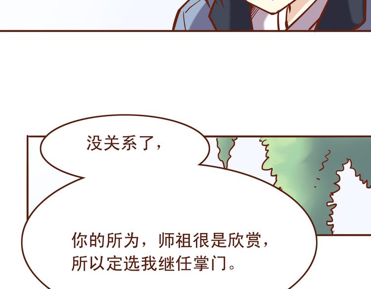 第20话 师祖就是个轻率的人25