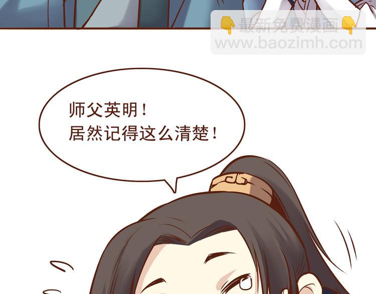 第21话 你当为师是老年痴呆吗？！18