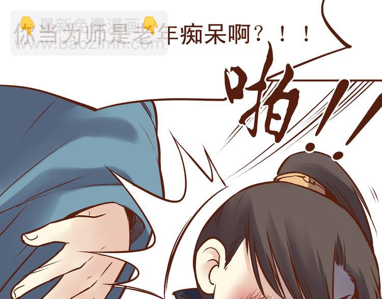 第21话 你当为师是老年痴呆吗？！20