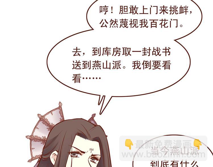 第26话  百花门下战书！20