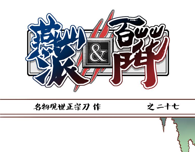 第27话 百花门血洗燕山派？0