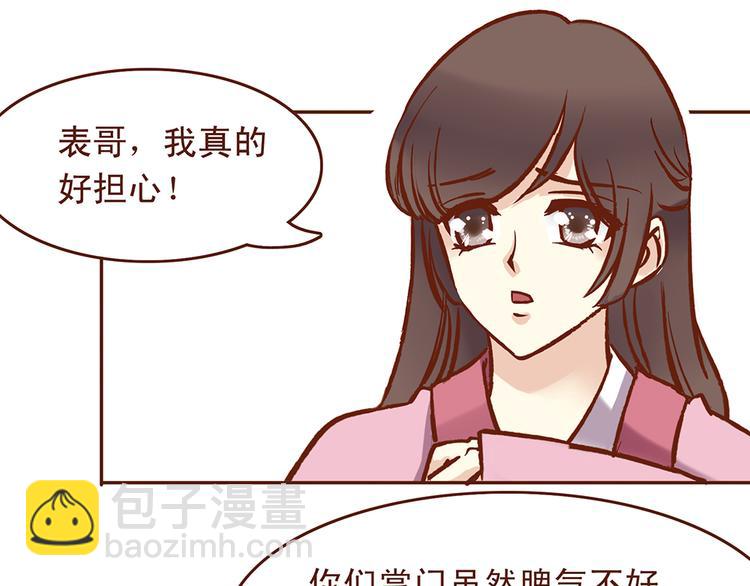 第27话 百花门血洗燕山派？19