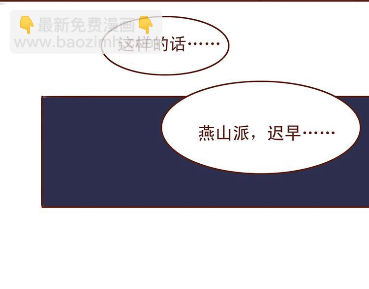 第27话 百花门血洗燕山派？24