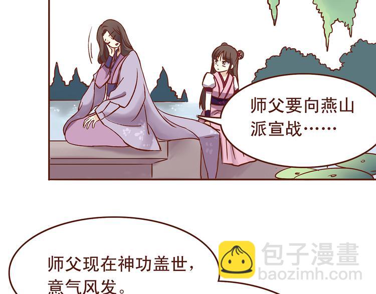 第27话 百花门血洗燕山派？4