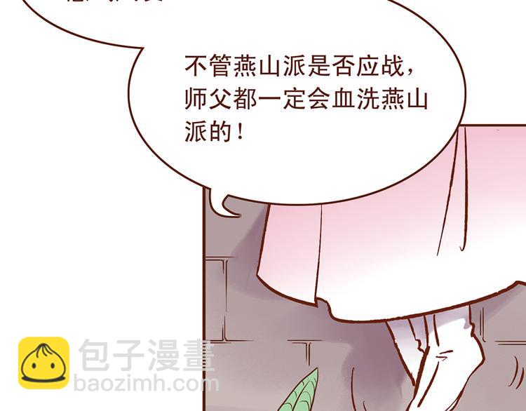 第27话 百花门血洗燕山派？5
