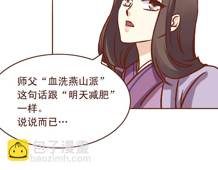 第27话 百花门血洗燕山派？7
