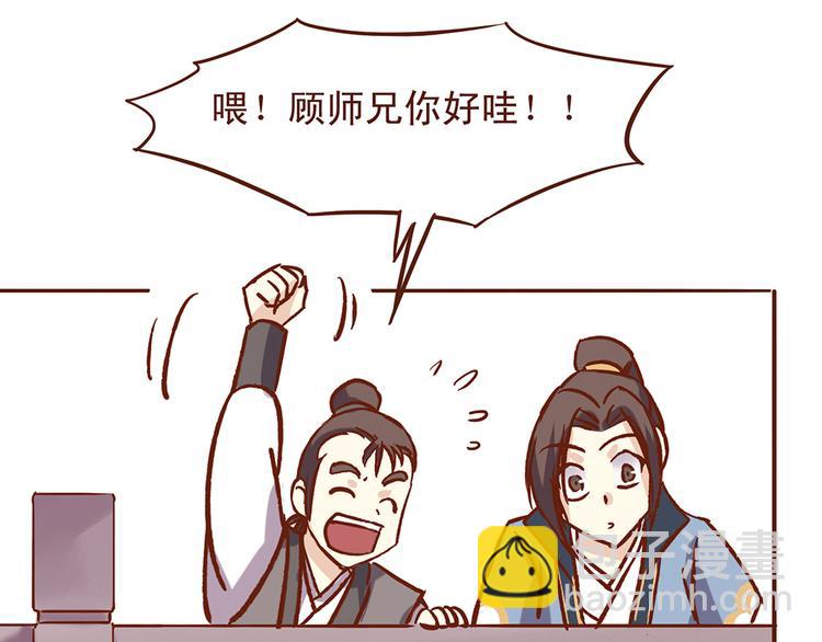 第28话 顾师兄回来了12