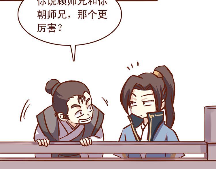 第28话 顾师兄回来了16