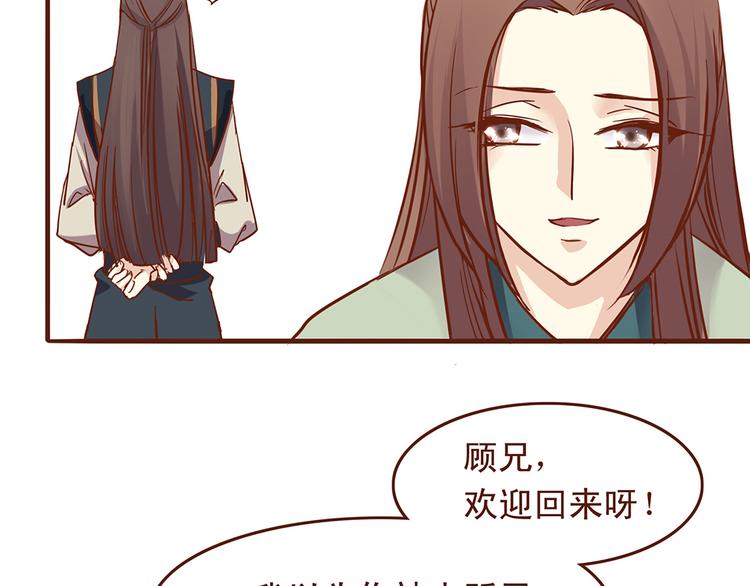 第28话 顾师兄回来了21