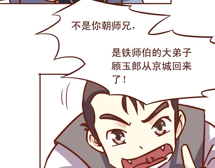 第28话 顾师兄回来了5