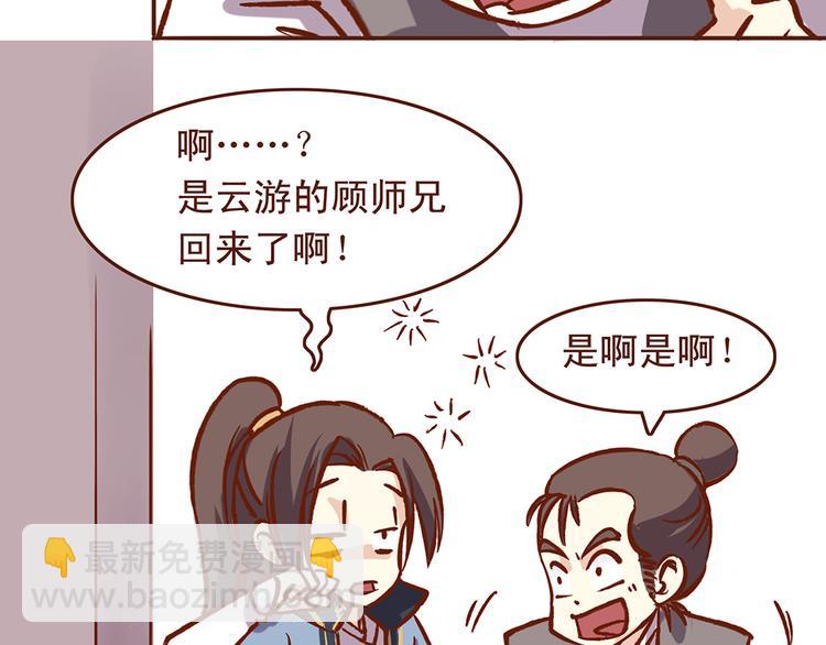 第28话 顾师兄回来了6