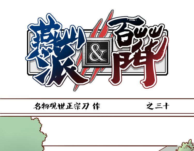 第30话 月清秋拜访燕山派0