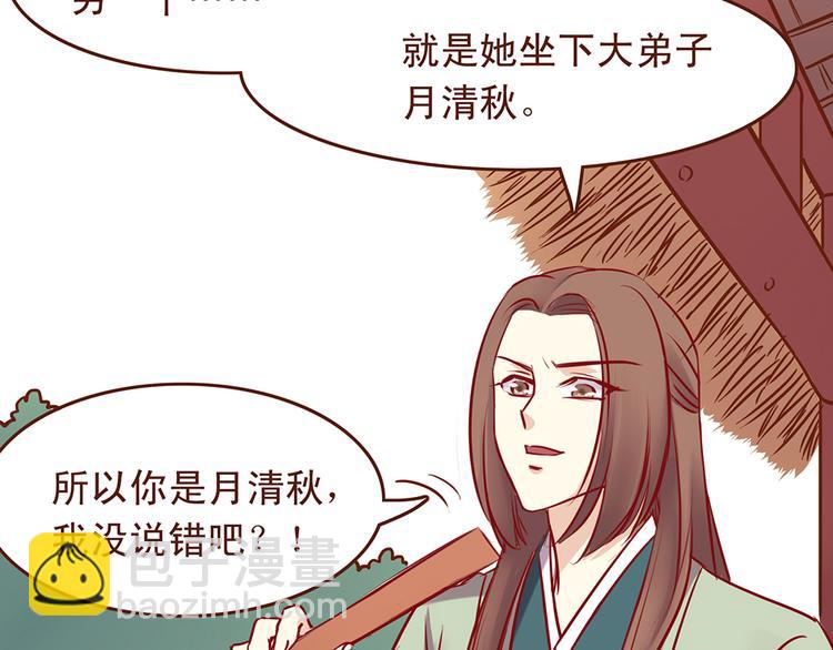 第30话 月清秋拜访燕山派10