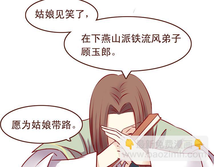 第30话 月清秋拜访燕山派12