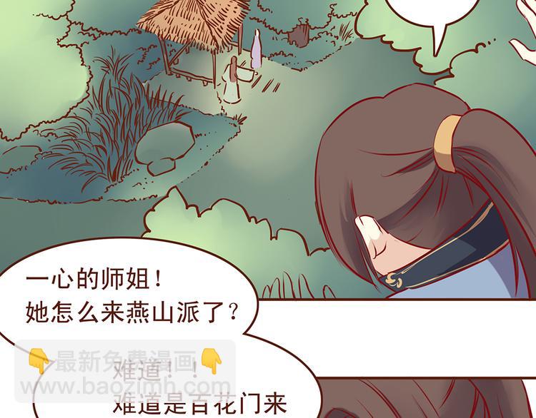 第30话 月清秋拜访燕山派14
