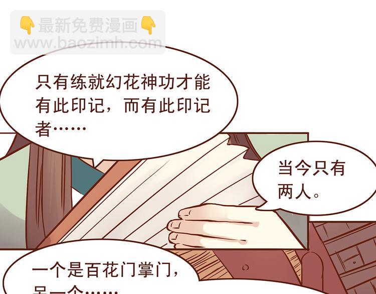 第30话 月清秋拜访燕山派9