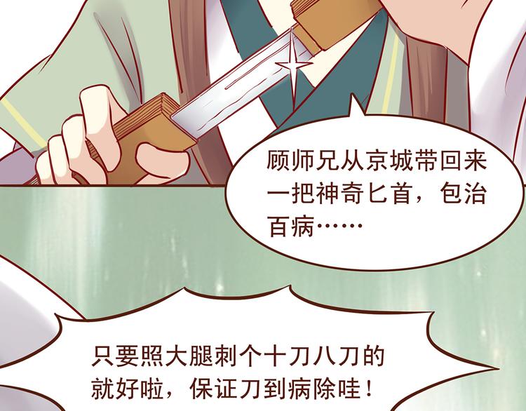 第31话 药到病除的好办法！21