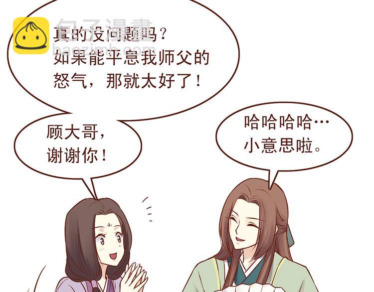 第32话 被师父责罚？20