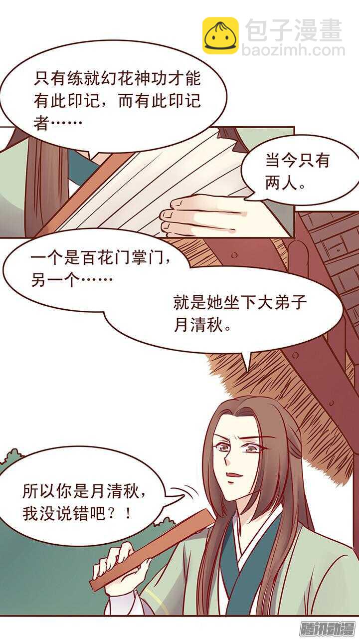 第34话 顾师兄命丧百花门？3