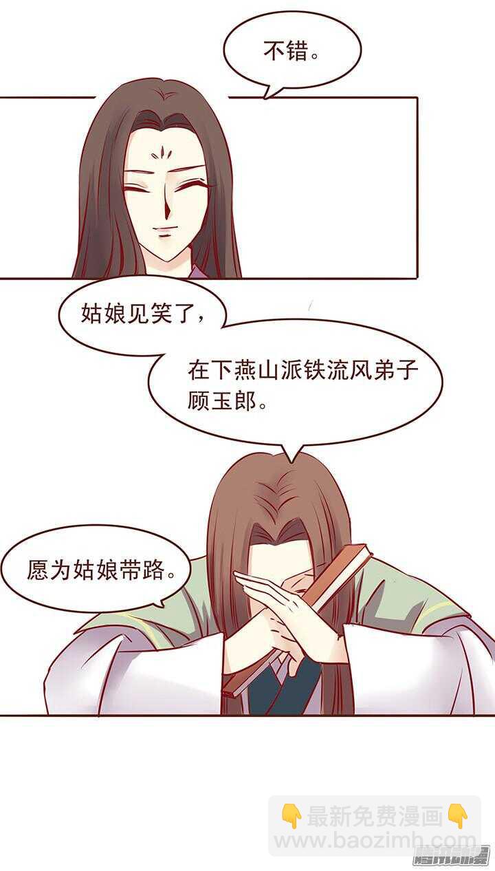 第34话 顾师兄命丧百花门？4