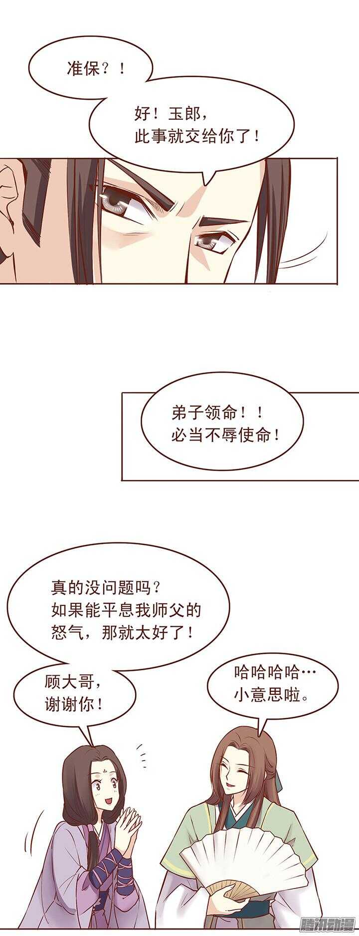 第36话 交代临终遗言？6