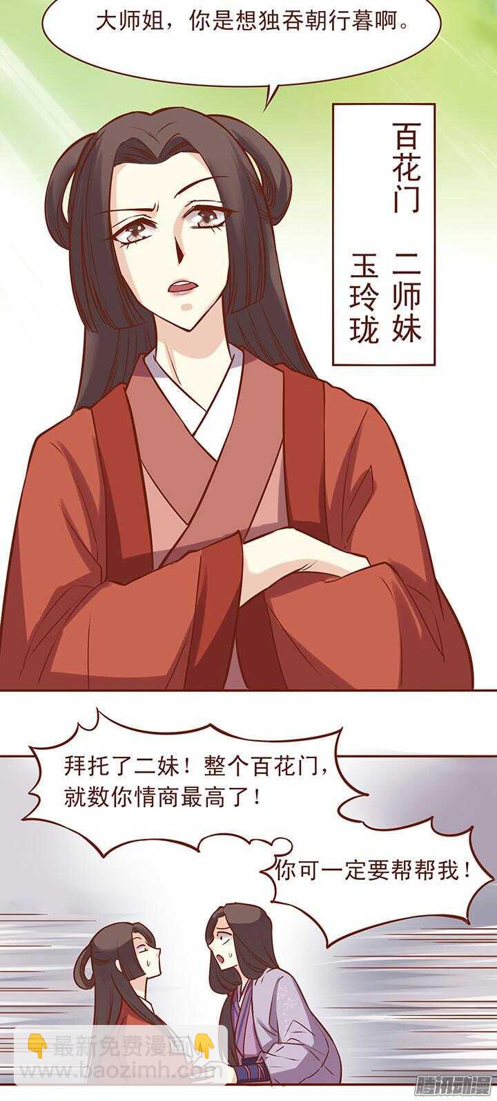 第45话 终于搭上话了！9