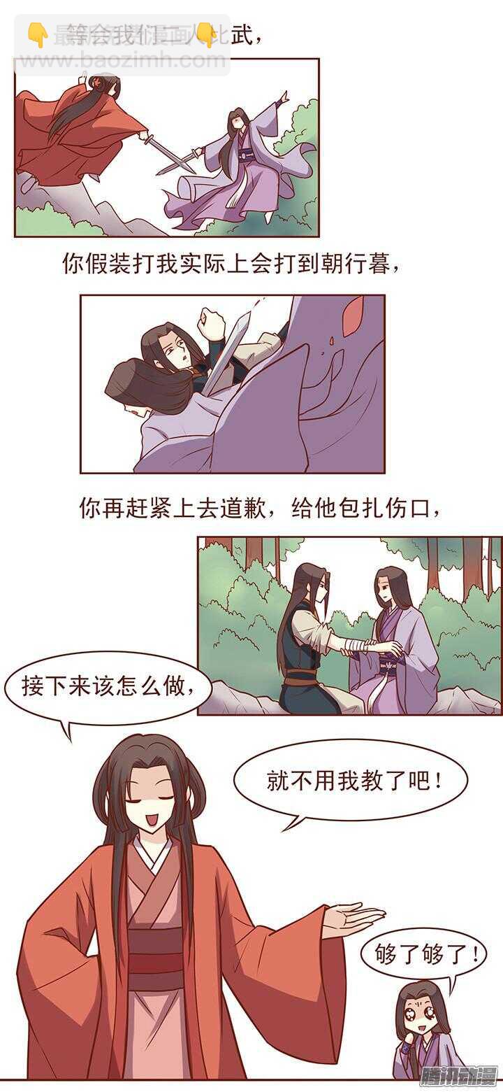 第47话 顾师兄担心朝暮行？2