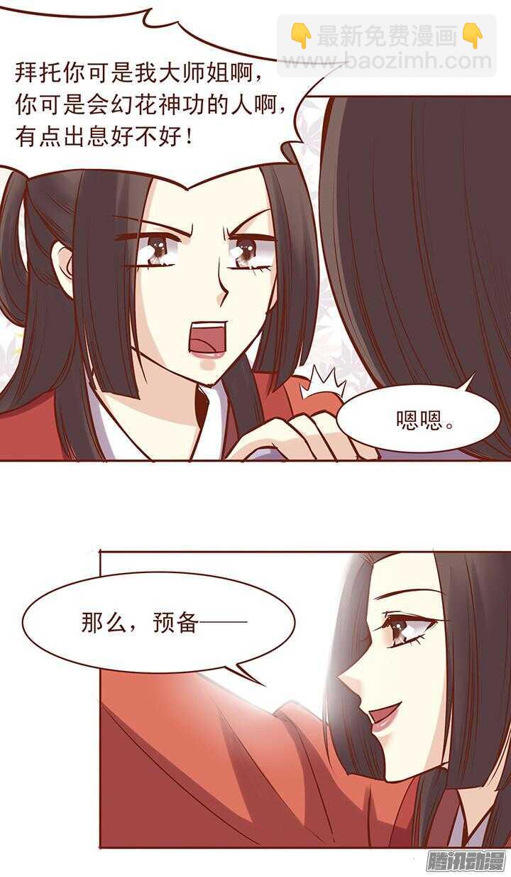 第47话 顾师兄担心朝暮行？5