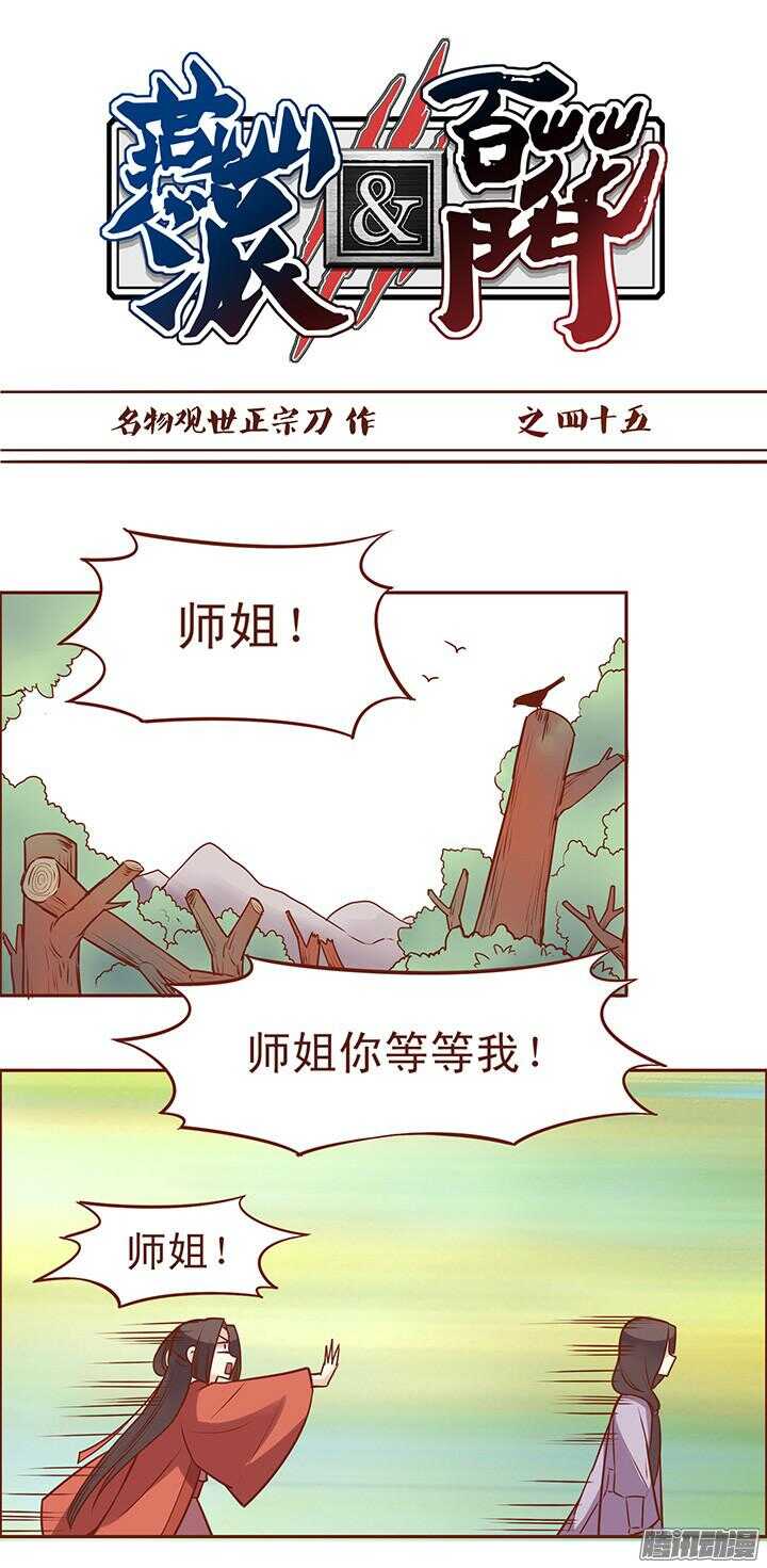 第49话 顾师兄要炸百花门？0
