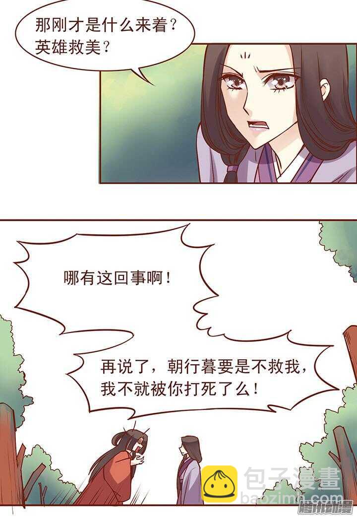 第49话 顾师兄要炸百花门？3