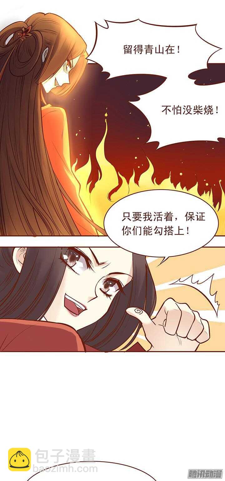 第49话 顾师兄要炸百花门？5