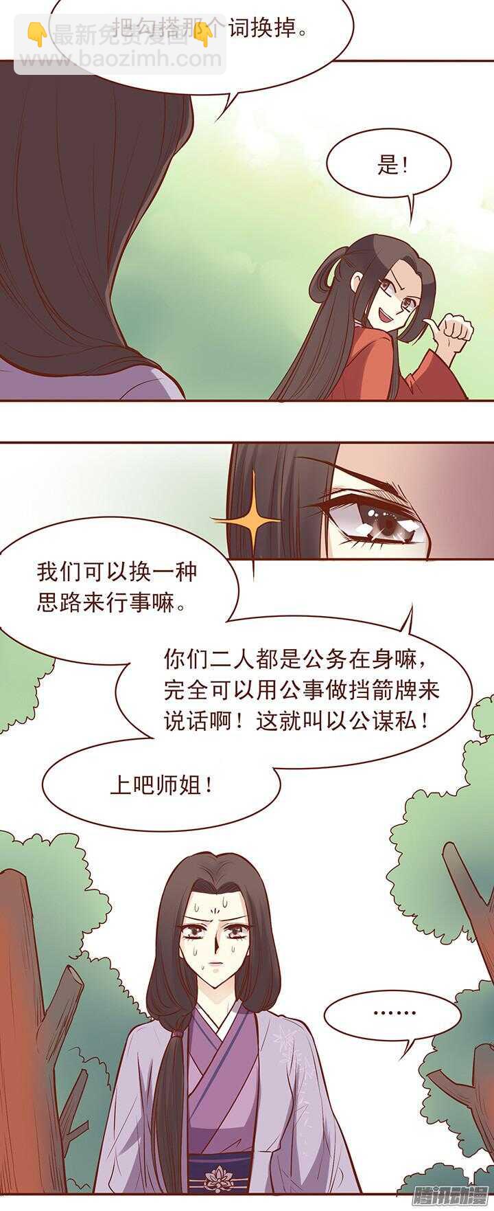 第49话 顾师兄要炸百花门？6