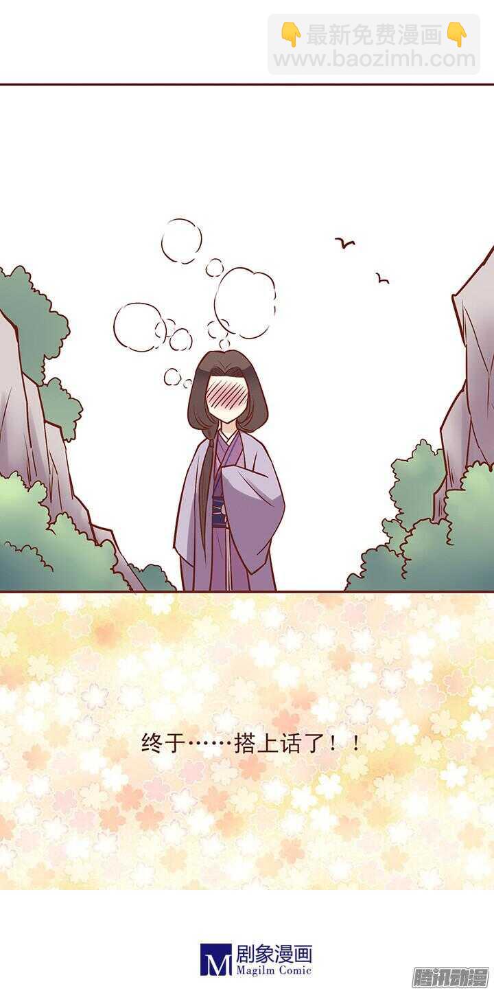 第49话 顾师兄要炸百花门？9