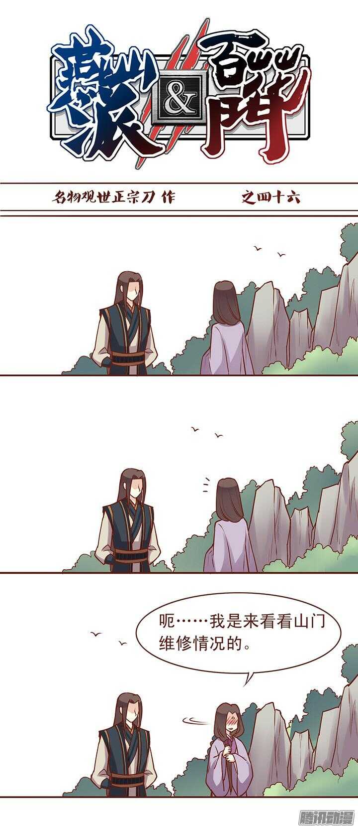 第50话 相爱相杀的师兄二人？0