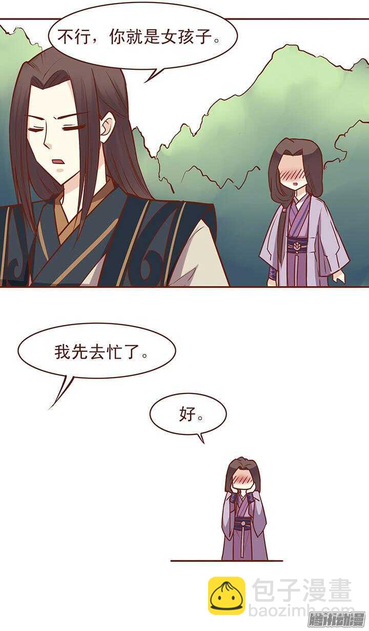 第52话 未期成皇族亲戚？10