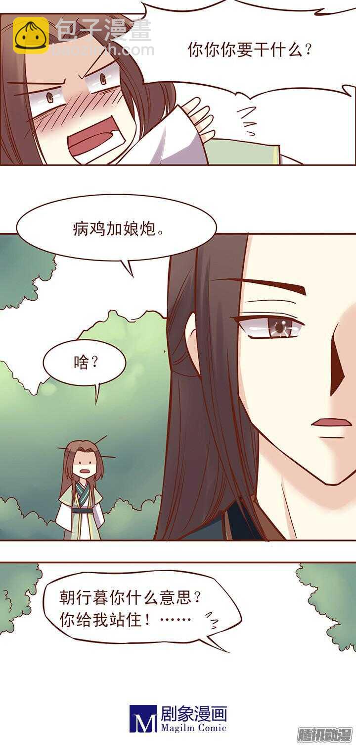 第52话 未期成皇族亲戚？13