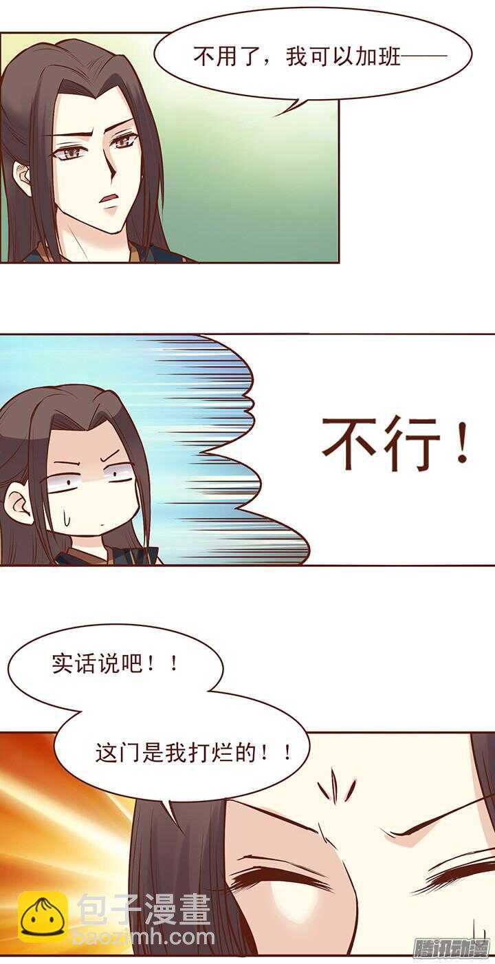 第52话 未期成皇族亲戚？2